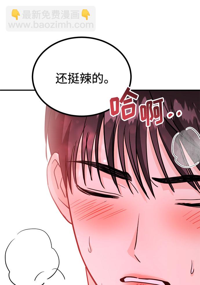 《要跟我一起吗》[第13话] 什么都做是吧？ 第42页