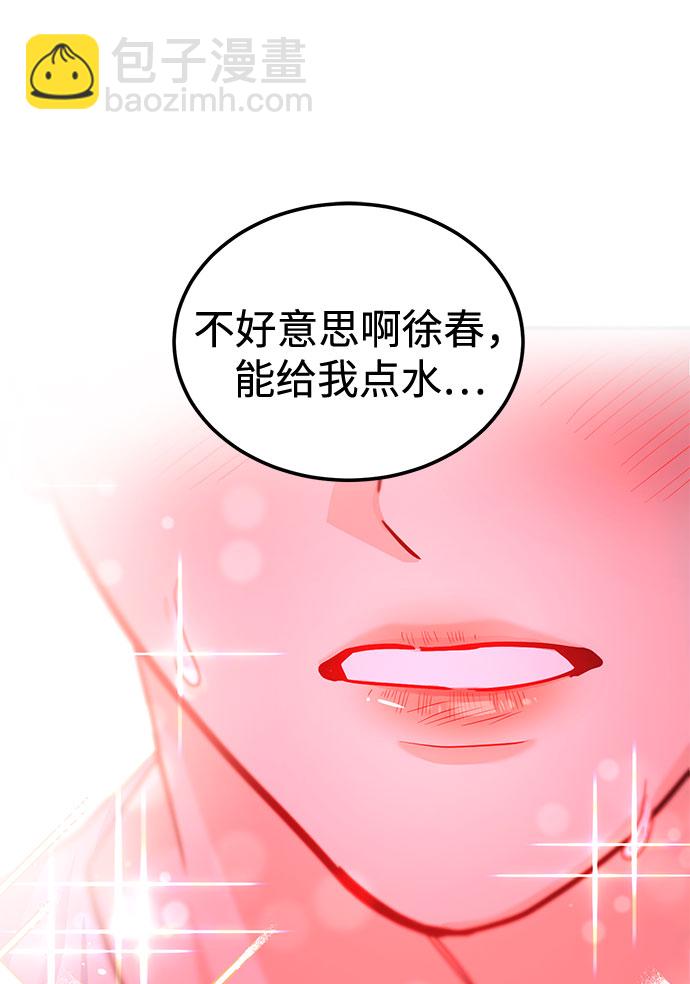 《要跟我一起吗》[第13话] 什么都做是吧？ 第44页