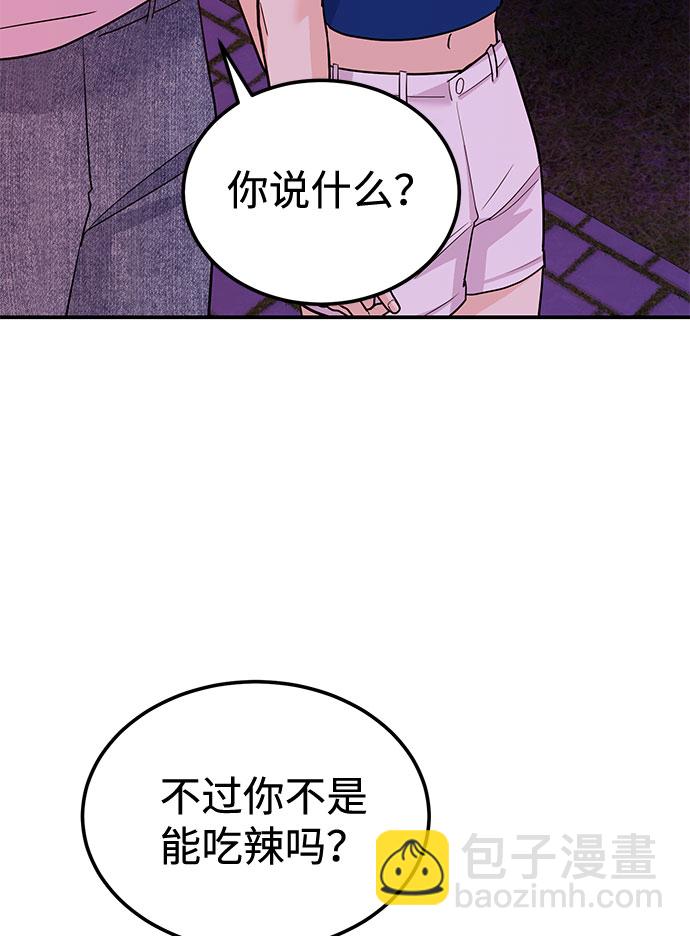 《要跟我一起吗》[第13话] 什么都做是吧？ 第46页