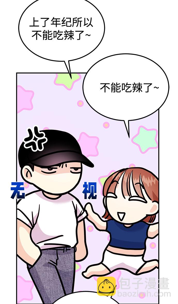 《要跟我一起吗》[第13话] 什么都做是吧？ 第48页