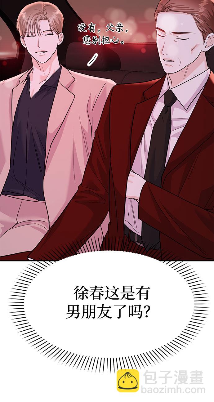 《要跟我一起吗》[第13话] 什么都做是吧？ 第4页