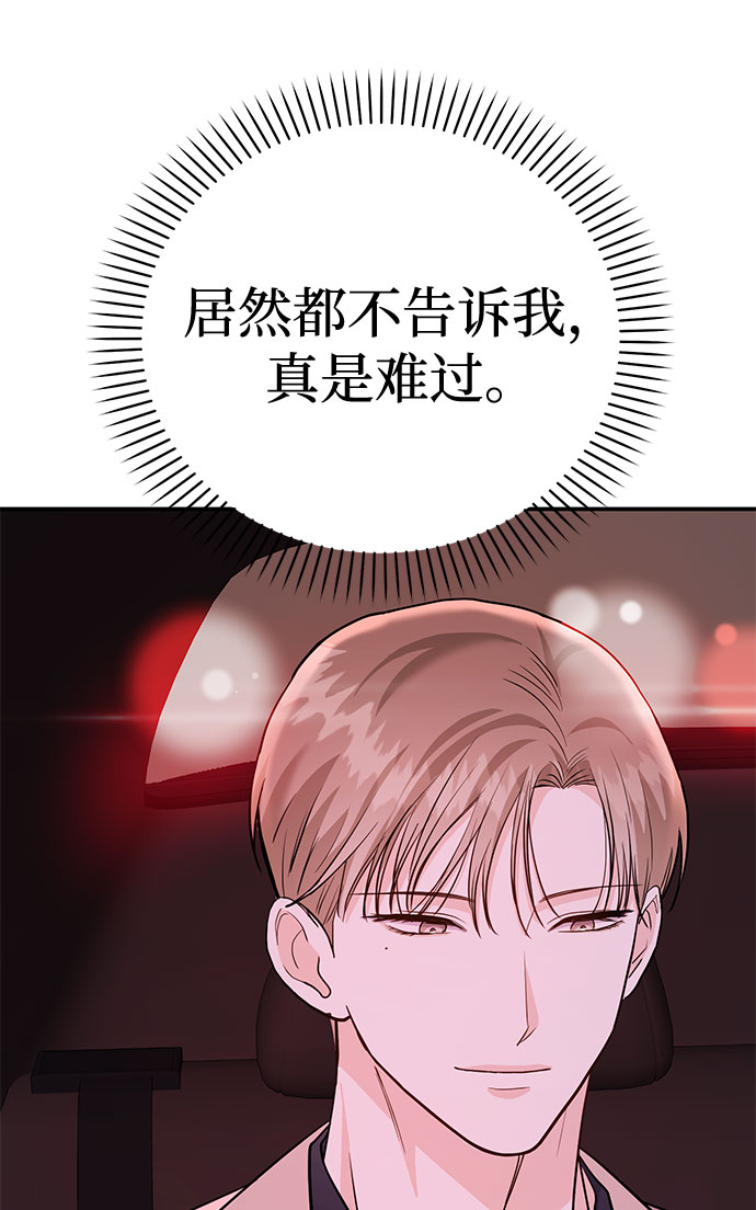 《要跟我一起吗》[第13话] 什么都做是吧？ 第5页