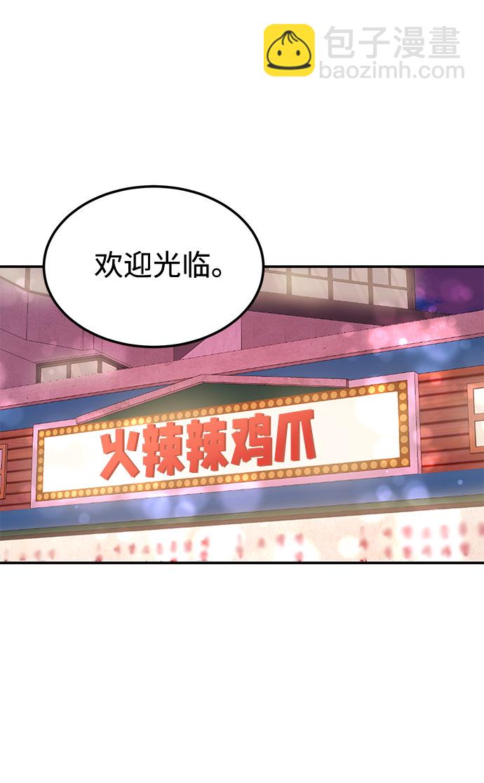 《要跟我一起吗》[第13话] 什么都做是吧？ 第8页