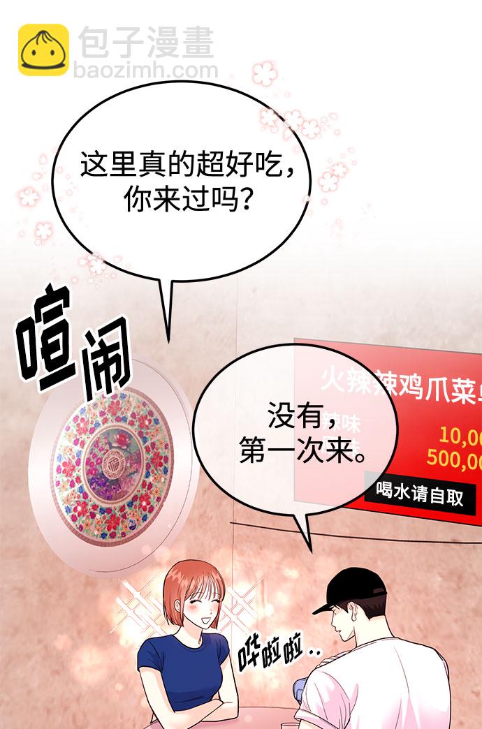 《要跟我一起吗》[第13话] 什么都做是吧？ 第9页
