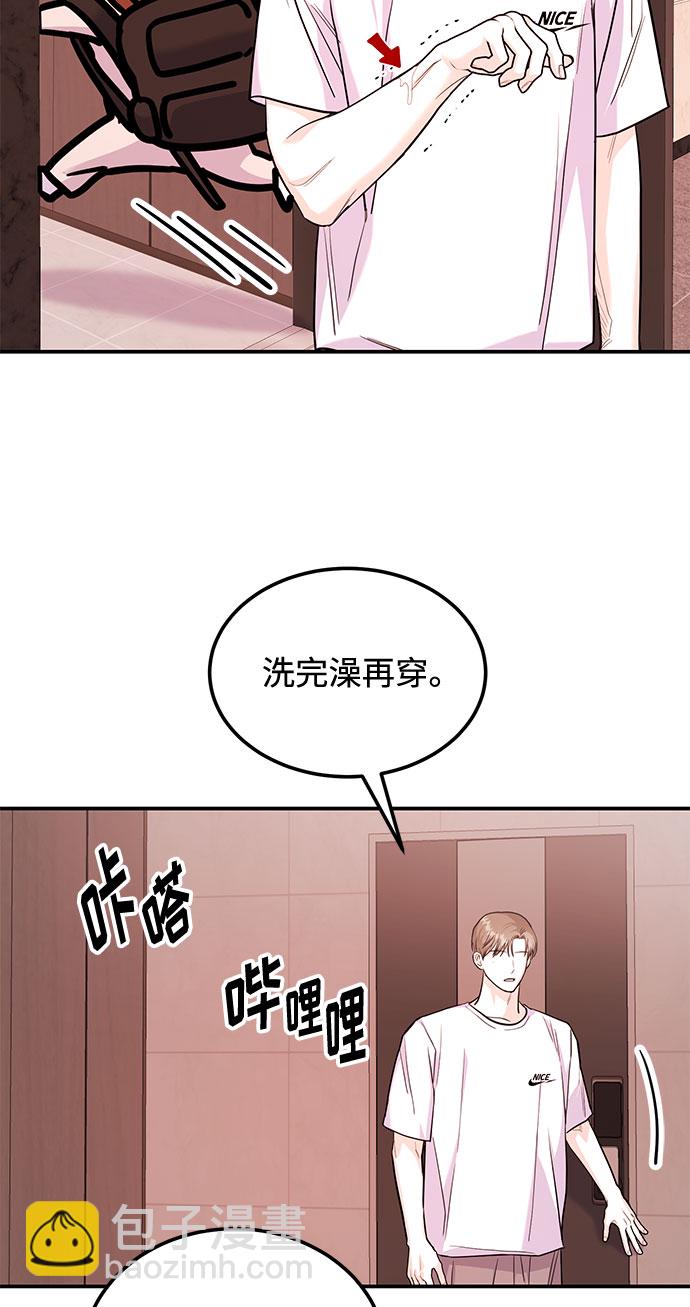 《要跟我一起吗》[第19话] 没有男性朋友这回事 第16页