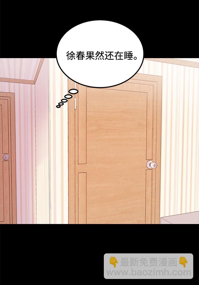 《要跟我一起吗》[第19话] 没有男性朋友这回事 第41页