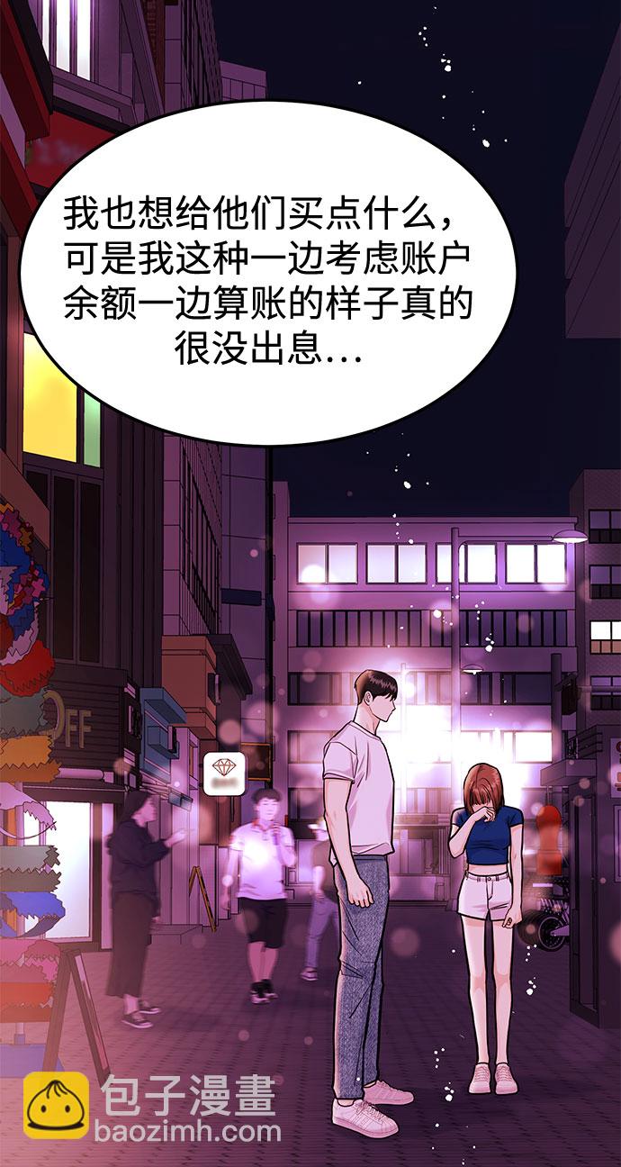 《要跟我一起吗》[第17话] 你来给我上药 第20页
