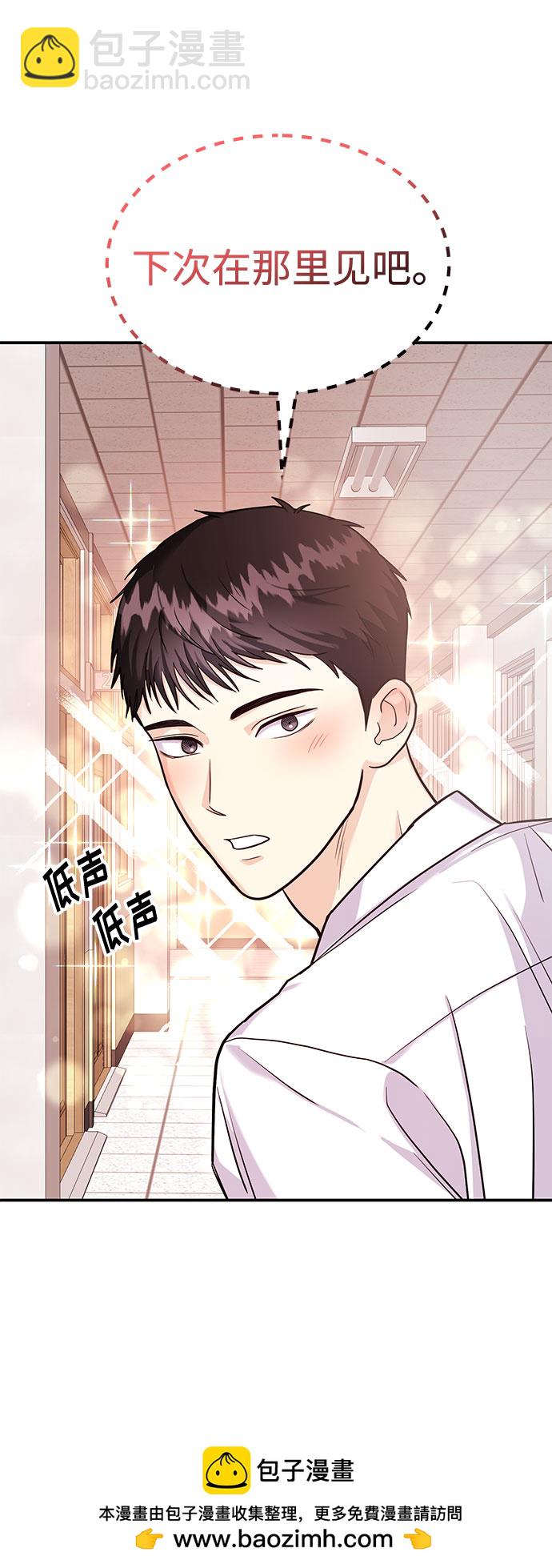 《要跟我一起吗》[第17话] 你来给我上药 第50页