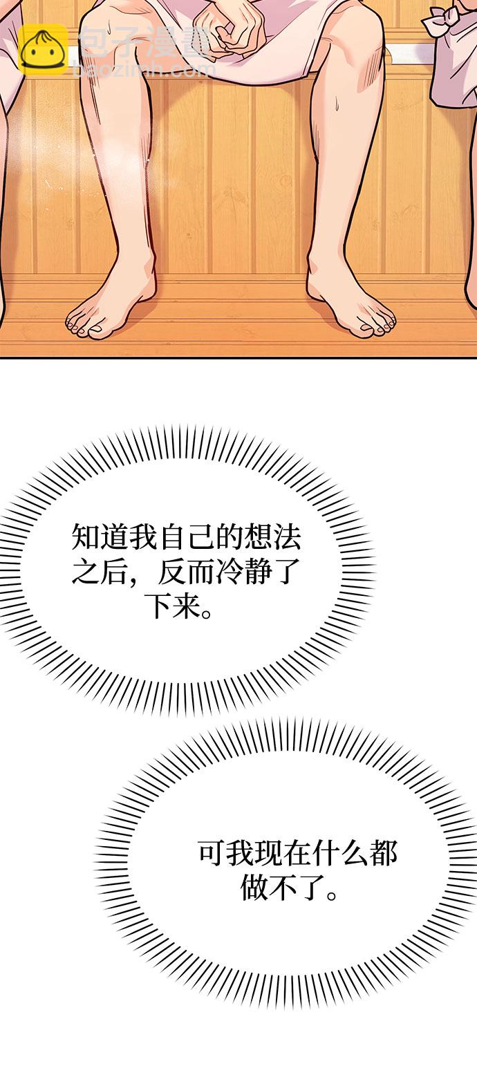 《要跟我一起吗》[第20话] 你今晚在哪睡 第44页