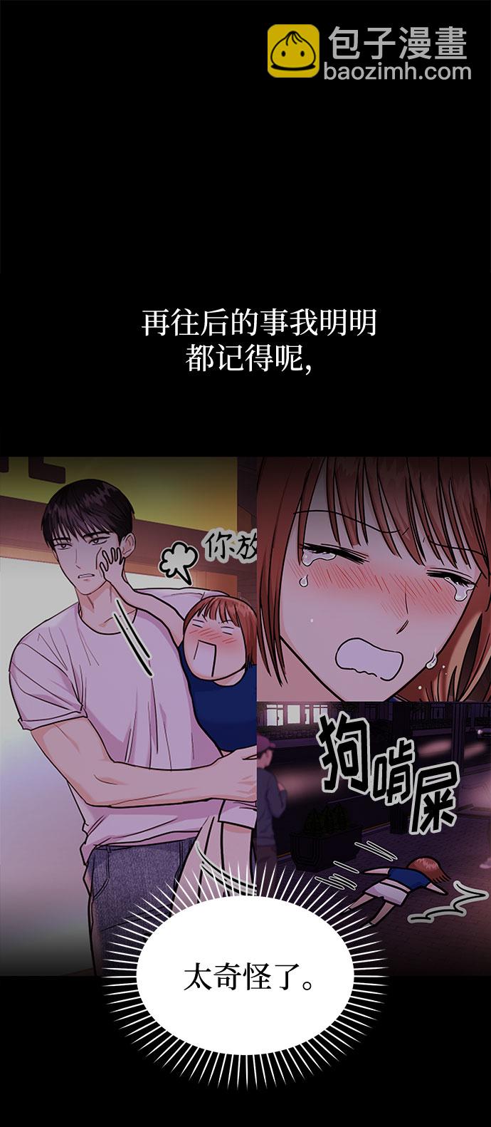 《要跟我一起吗》[第18话] 酒后第二天 第17页