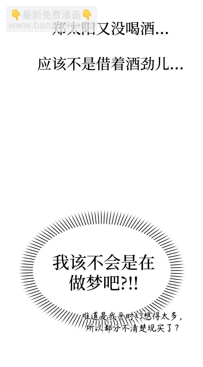 《要跟我一起吗》[第18话] 酒后第二天 第31页