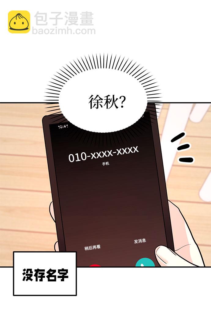 《要跟我一起吗》[第18话] 酒后第二天 第46页