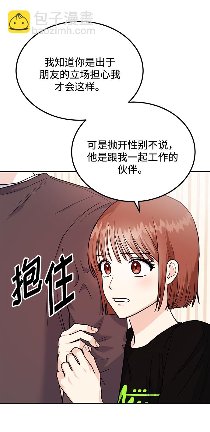 《要跟我一起吗》[第22话] 靠过来我会亲你的 第36页