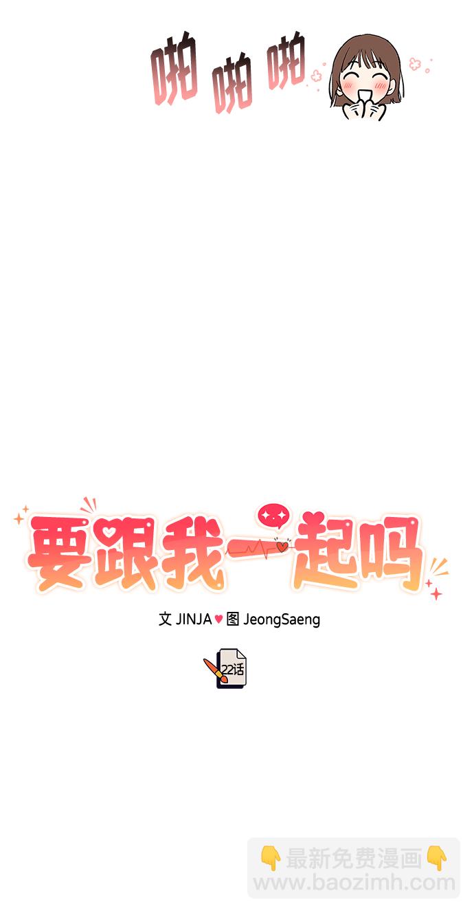 《要跟我一起吗》[第22话] 靠过来我会亲你的 第44页