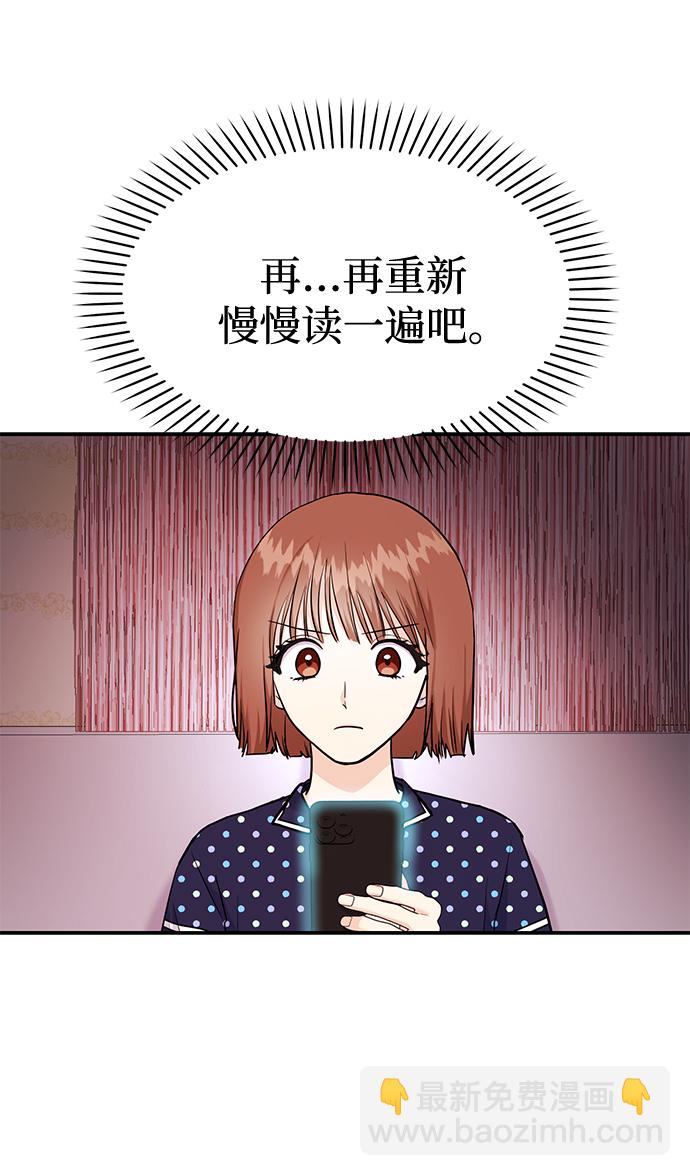 《要跟我一起吗》[第23话] 郑sunny别忍了 第16页