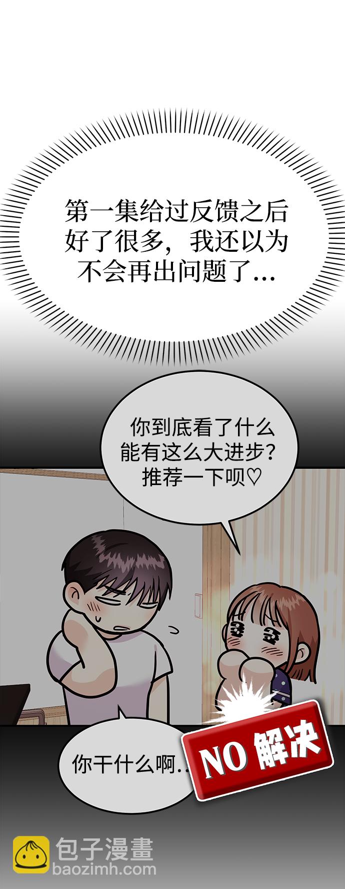 《要跟我一起吗》[第23话] 郑sunny别忍了 第23页