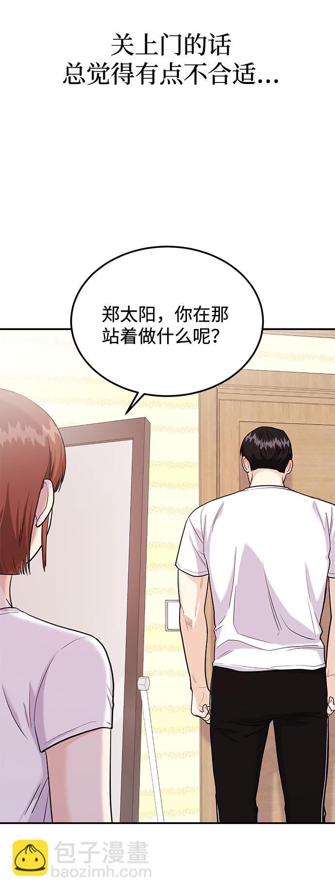 《要跟我一起吗》[第23话] 郑sunny别忍了 第48页