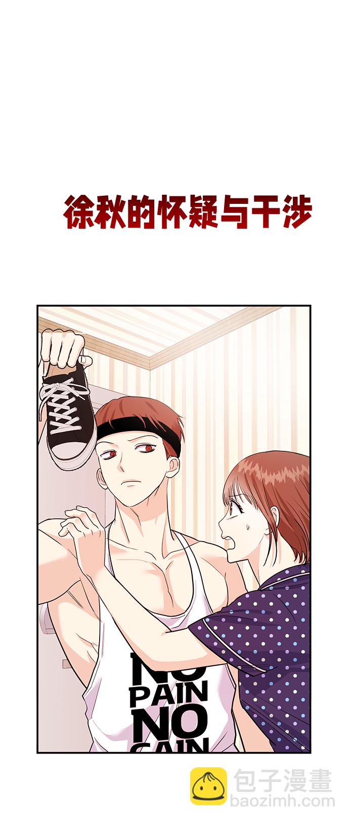 《要跟我一起吗》[第23话] 郑sunny别忍了 第4页