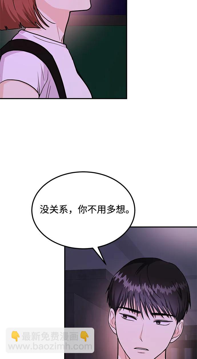 《要跟我一起吗》[第24话] 3分钟就足够了 第49页