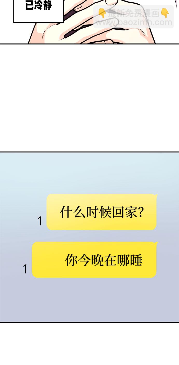 《要跟我一起吗》[第21话] 郑太阳讨厌朴泰熙。为什么？ 第29页