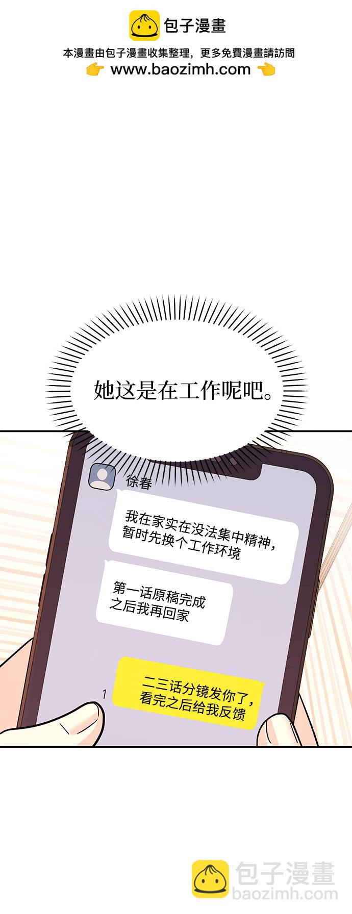 《要跟我一起吗》[第21话] 郑太阳讨厌朴泰熙。为什么？ 第2页