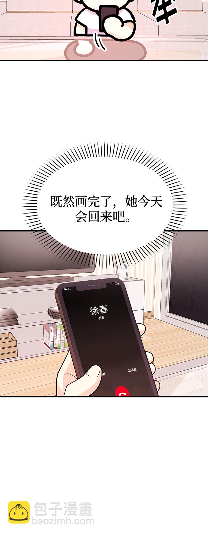 《要跟我一起吗》[第21话] 郑太阳讨厌朴泰熙。为什么？ 第31页