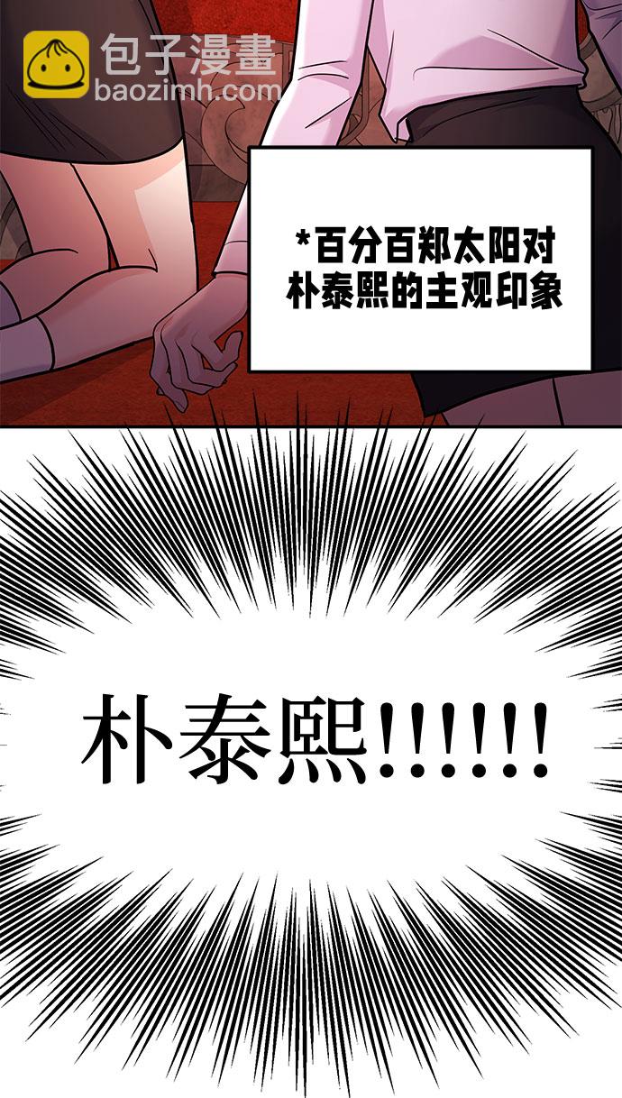 《要跟我一起吗》[第21话] 郑太阳讨厌朴泰熙。为什么？ 第42页
