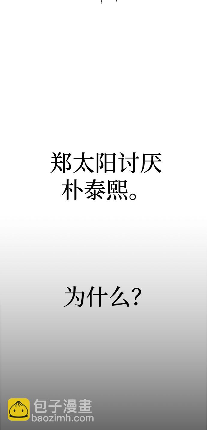 《要跟我一起吗》[第21话] 郑太阳讨厌朴泰熙。为什么？ 第43页