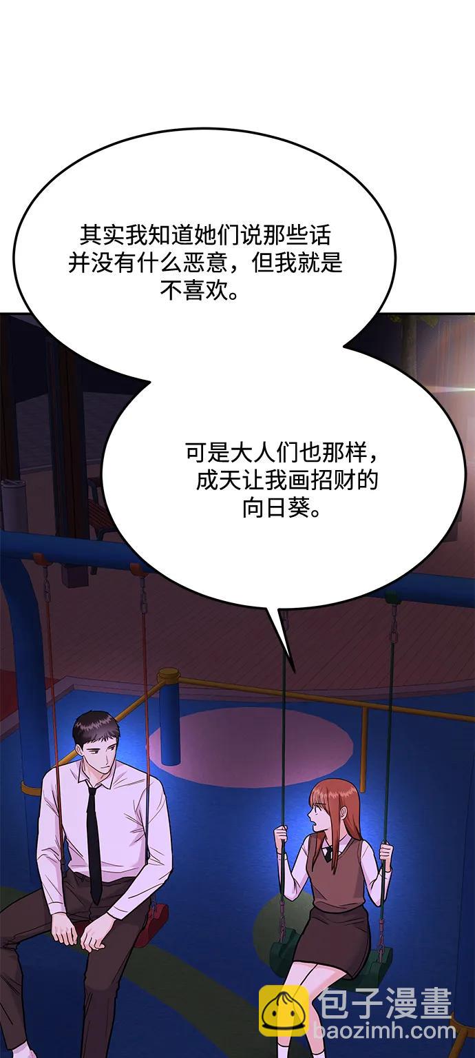 《要跟我一起吗》[第25话] 我们分手的原因1 第14页