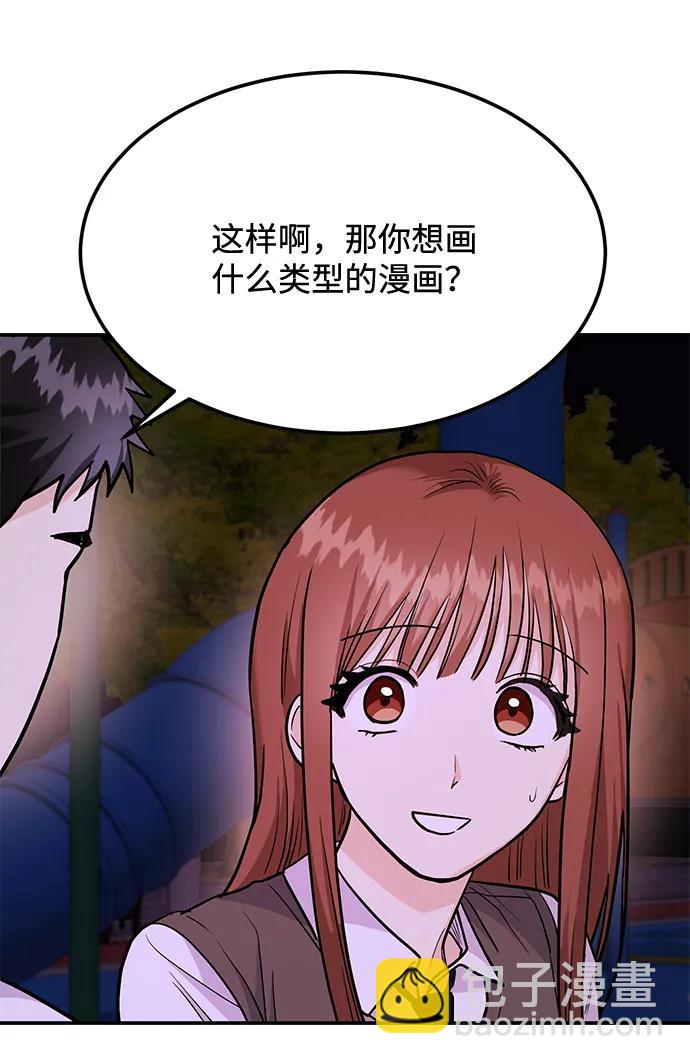 《要跟我一起吗》[第25话] 我们分手的原因1 第24页