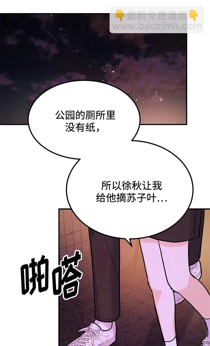 《要跟我一起吗》[第25话] 我们分手的原因1 第30页