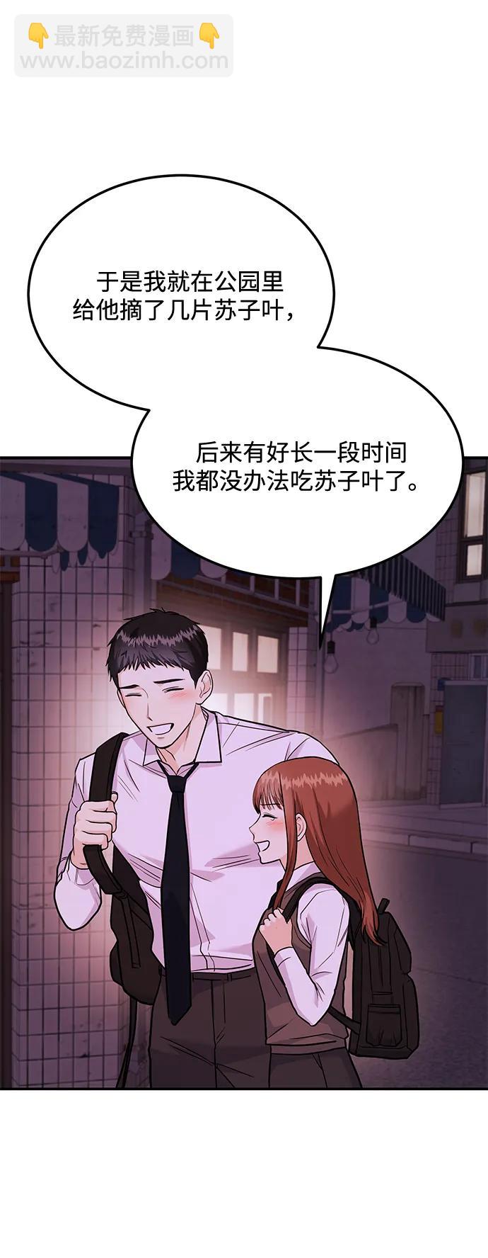 《要跟我一起吗》[第25话] 我们分手的原因1 第32页