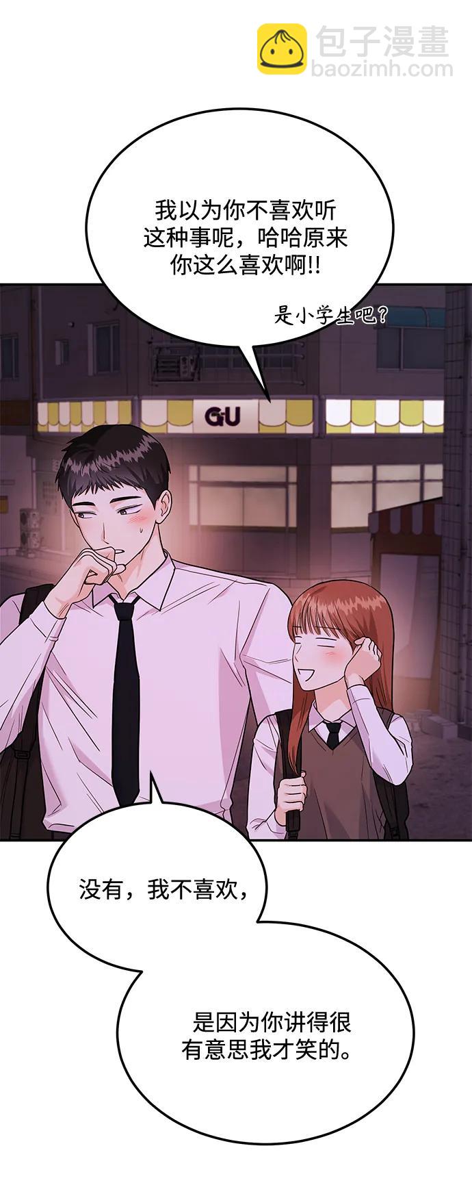 《要跟我一起吗》[第25话] 我们分手的原因1 第36页