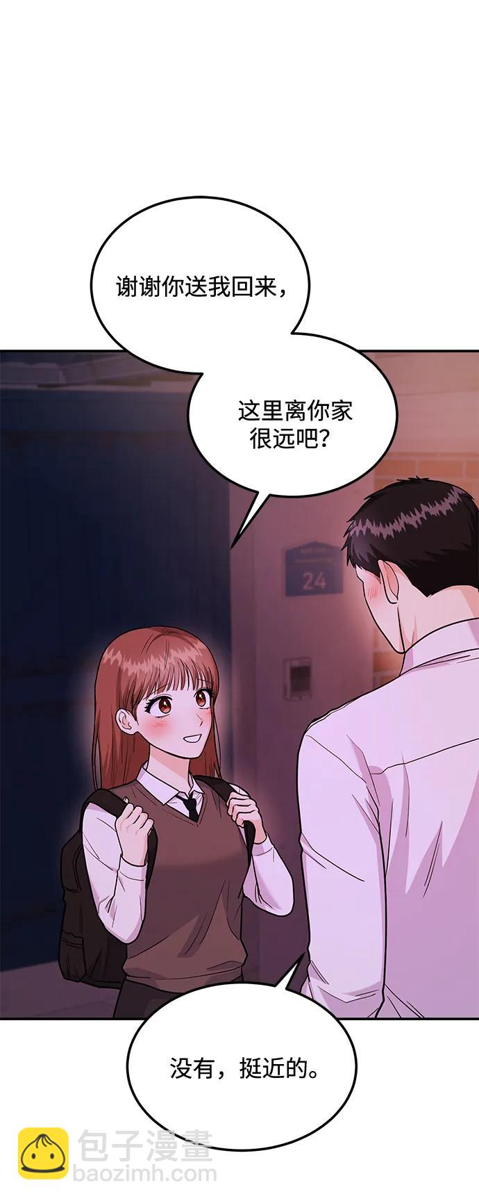 《要跟我一起吗》[第25话] 我们分手的原因1 第39页