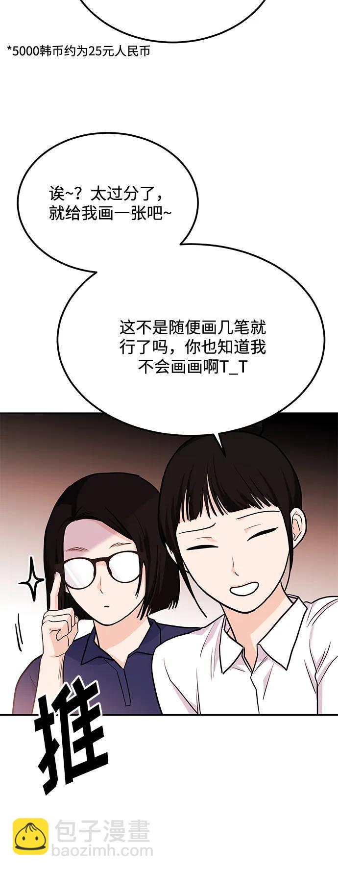 《要跟我一起吗》[第25话] 我们分手的原因1 第6页