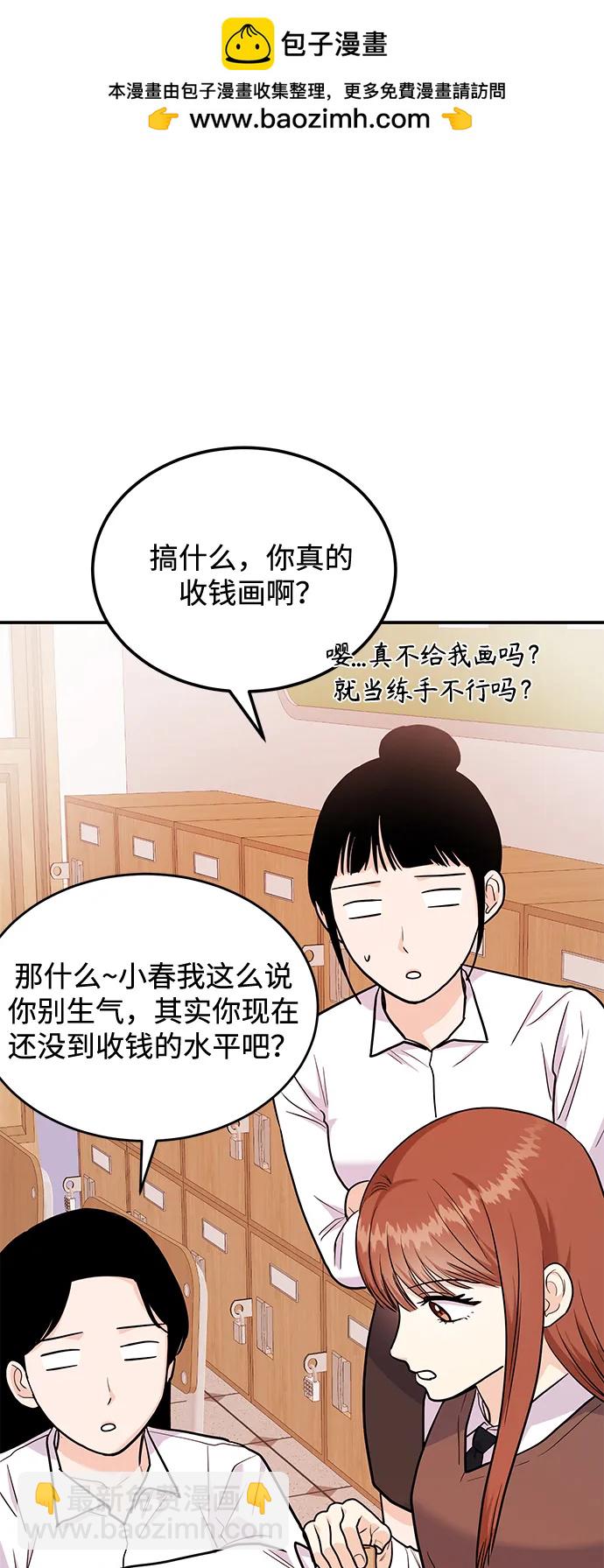 《要跟我一起吗》[第25话] 我们分手的原因1 第9页