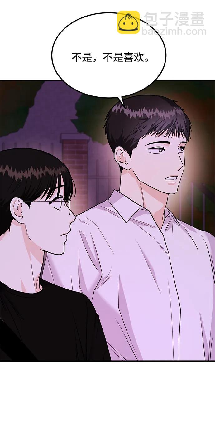 《要跟我一起吗》[第27话] 我们分手的原因3 第10页