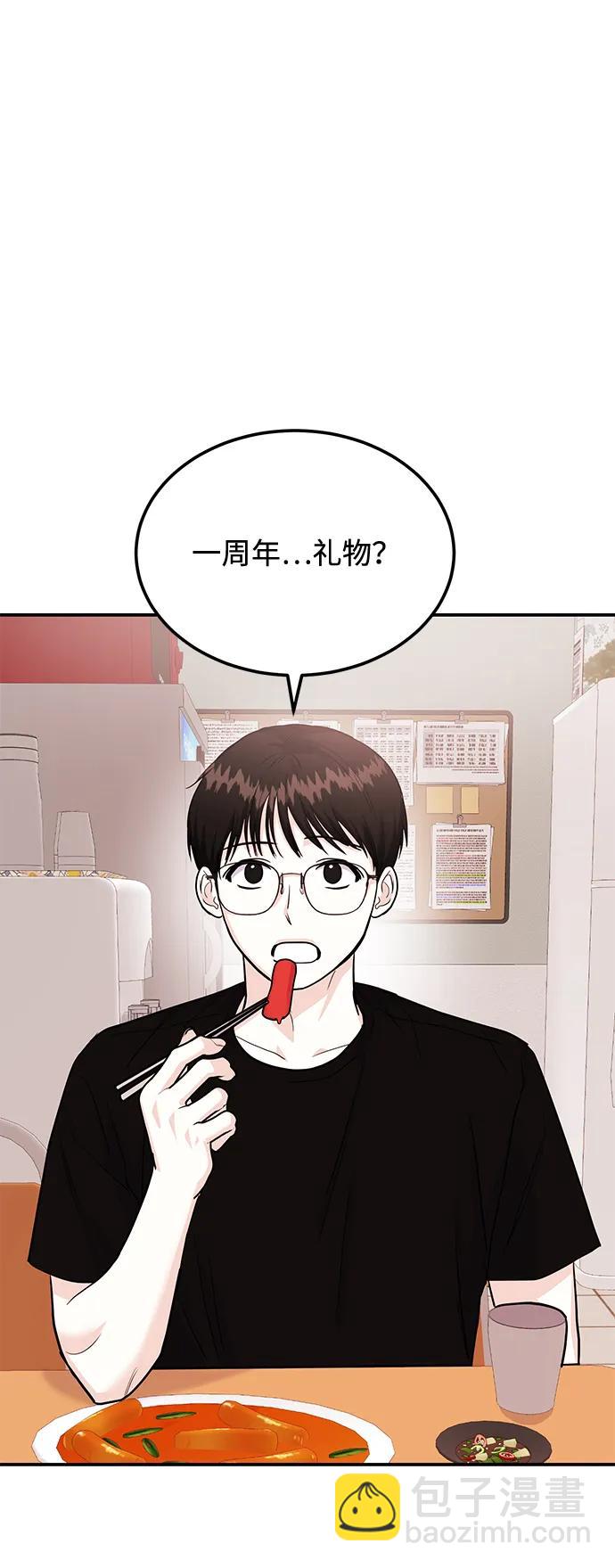 《要跟我一起吗》[第27话] 我们分手的原因3 第14页