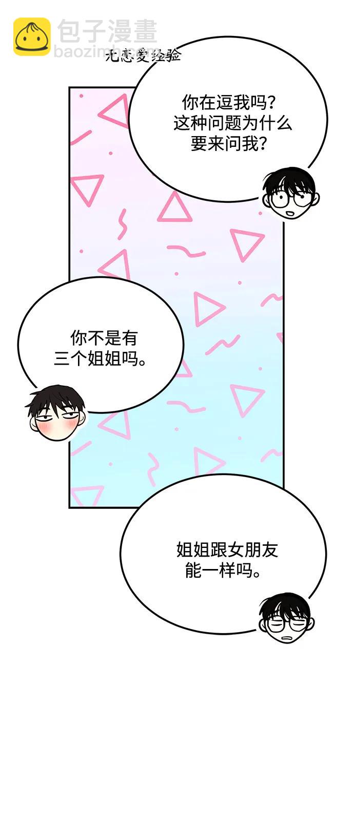 《要跟我一起吗》[第27话] 我们分手的原因3 第16页