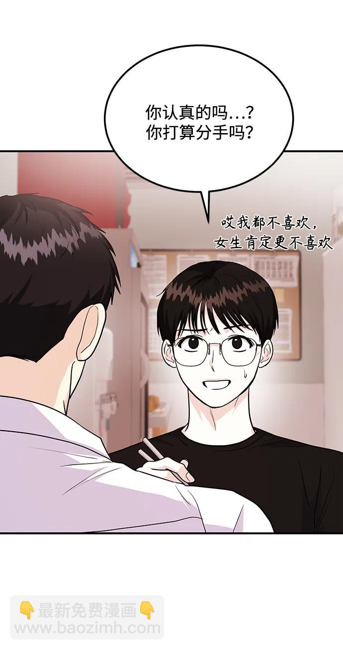 《要跟我一起吗》[第27话] 我们分手的原因3 第20页