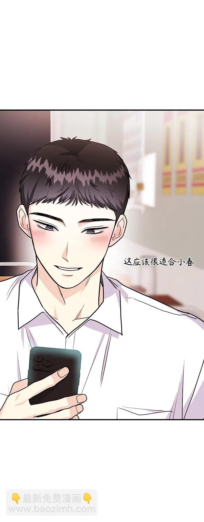 《要跟我一起吗》[第27话] 我们分手的原因3 第21页
