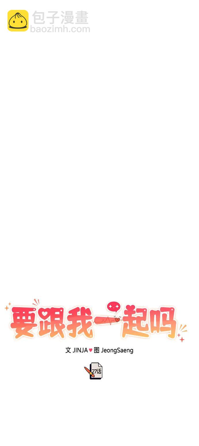 《要跟我一起吗》[第27话] 我们分手的原因3 第23页