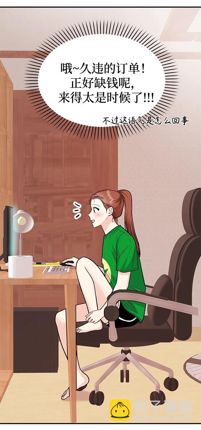《要跟我一起吗》[第27话] 我们分手的原因3 第25页