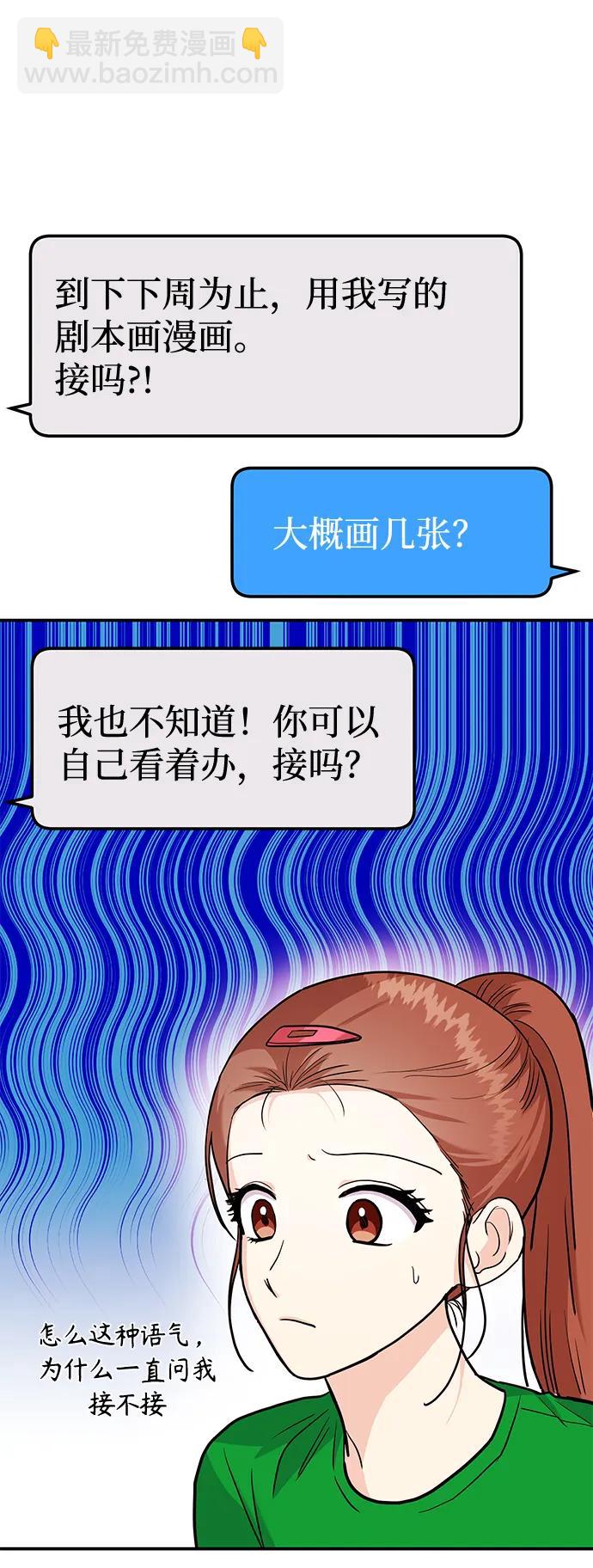 《要跟我一起吗》[第27话] 我们分手的原因3 第27页