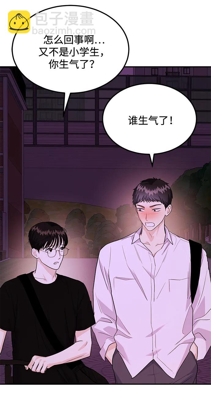《要跟我一起吗》[第27话] 我们分手的原因3 第6页