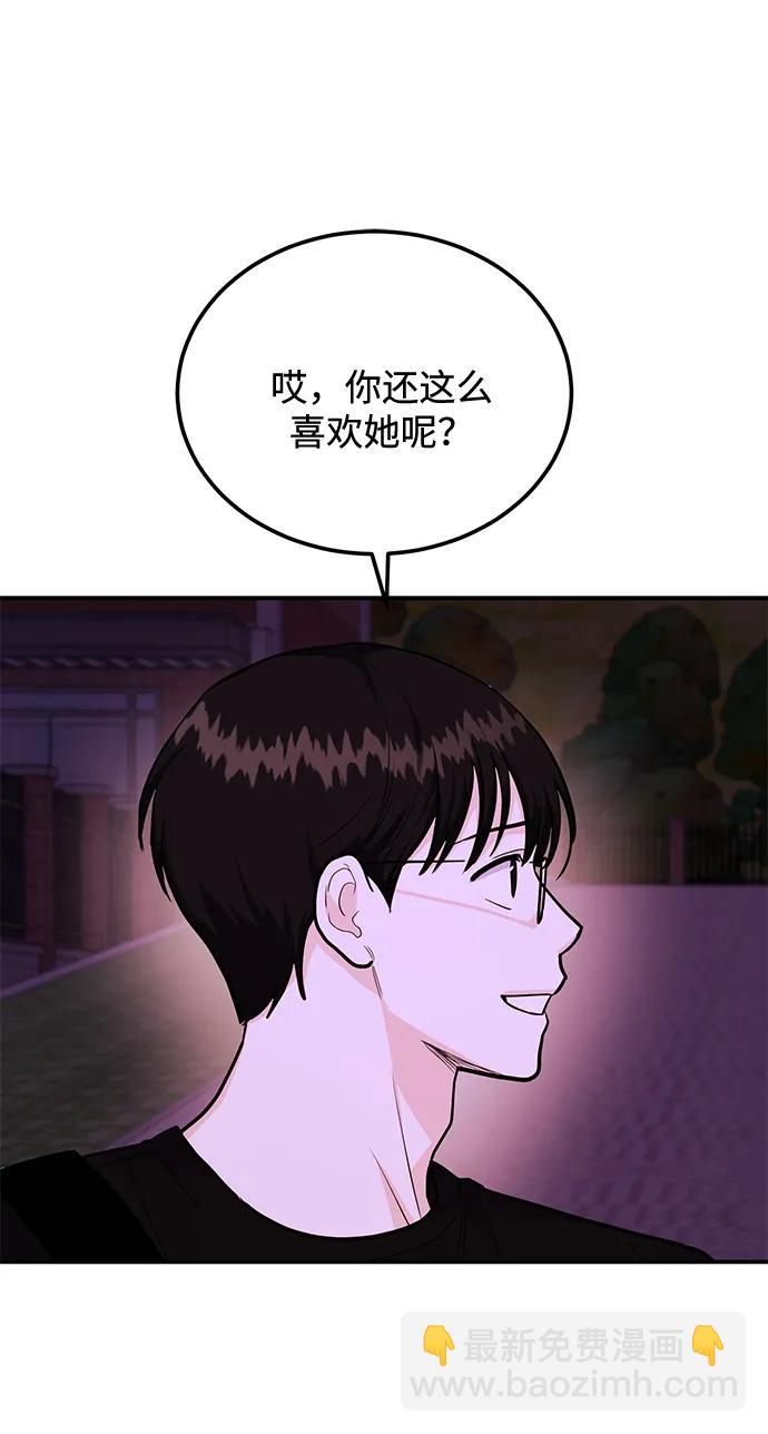 《要跟我一起吗》[第27话] 我们分手的原因3 第9页