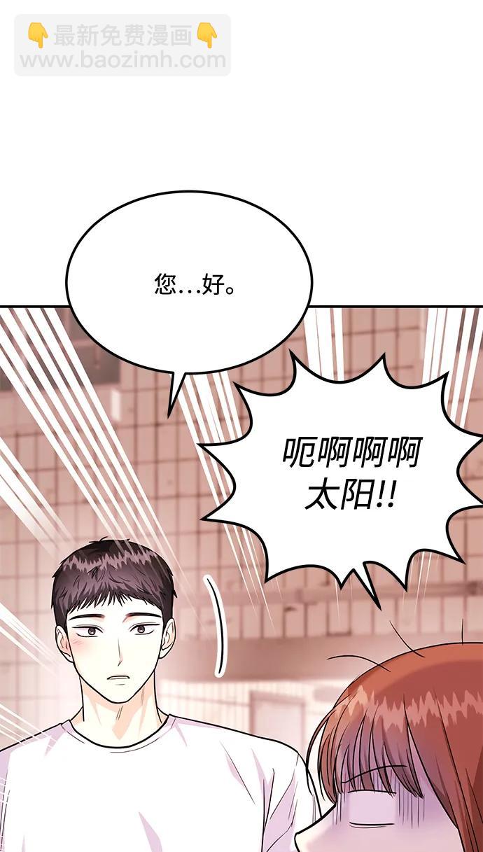 《要跟我一起吗》[第26话] 我们分手的原因2 第12页