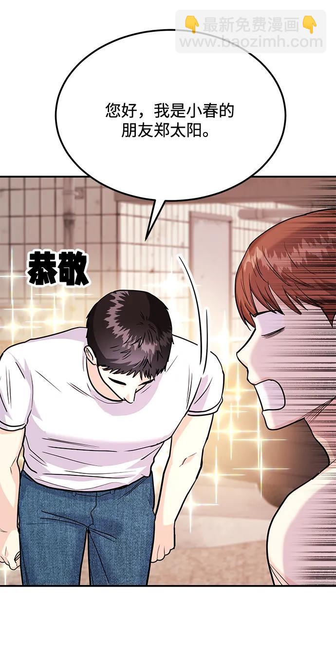 《要跟我一起吗》[第26话] 我们分手的原因2 第14页