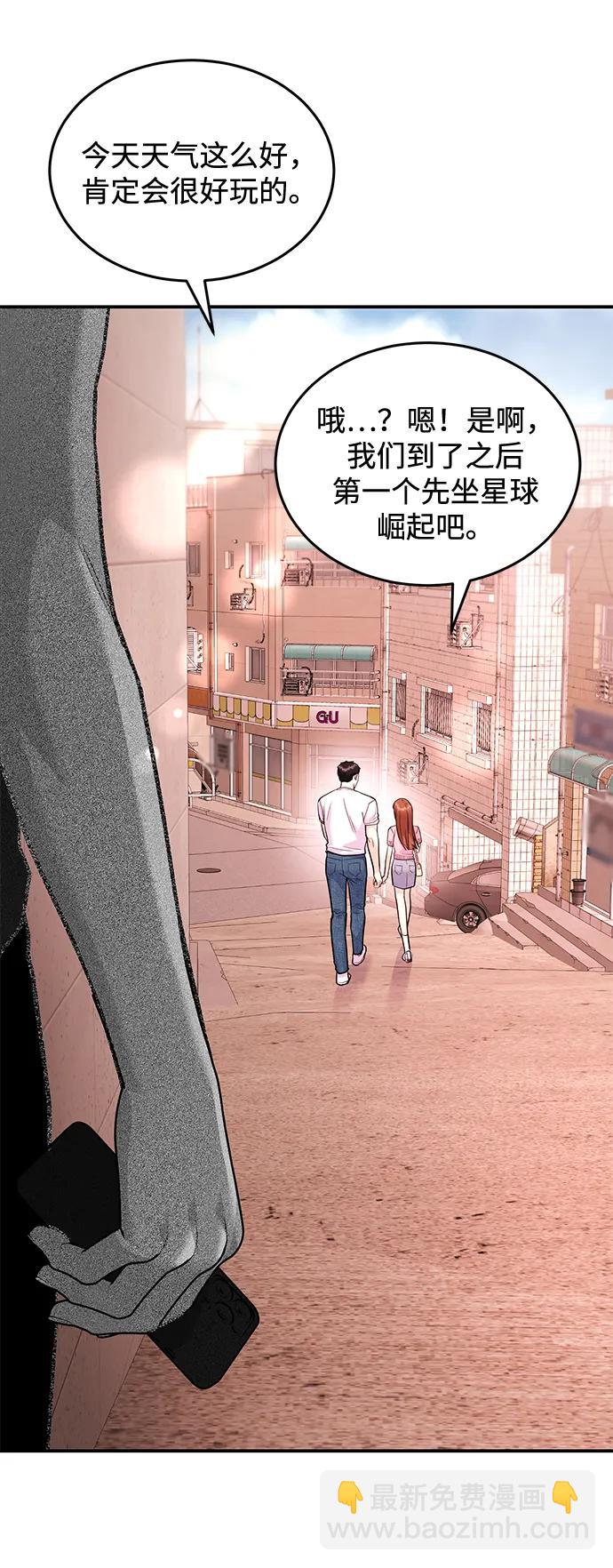 《要跟我一起吗》[第26话] 我们分手的原因2 第26页