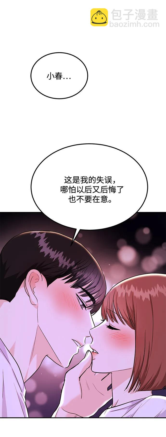 《要跟我一起吗》[第28话] 入住 第25页